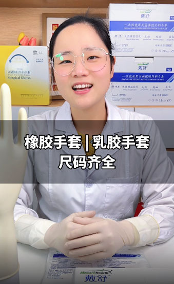 手套尺码齐全